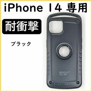 14BK iPhone14 ケース 耐衝撃 iPhoneカバー ブラック(iPhoneケース)