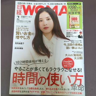 日経WOMAN (ウーマン) ミニサイズ版 2024年 02月号(その他)