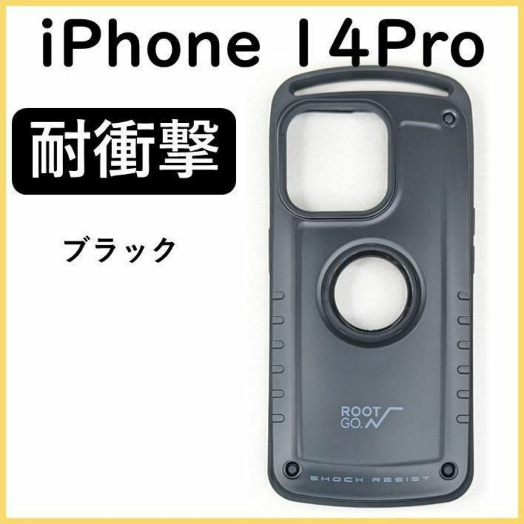 14pBK iPhone14pro ケース 耐衝撃 iPhoneカバー ブラック スマホ/家電/カメラのスマホアクセサリー(iPhoneケース)の商品写真