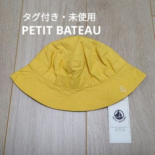 プチバトー(PETIT BATEAU)のタグ付き未使用PETIT BATEAU プチバトー帽子(その他)