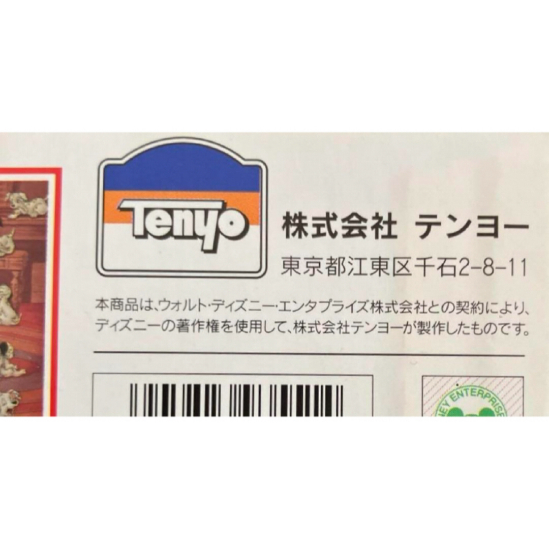 Tenyo(テンヨー)の未使用　ディズニー キャラクター パノラマ ジグソーパズル　101匹わんちゃん エンタメ/ホビーのコレクション(その他)の商品写真