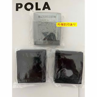 ポーラ(POLA)のPOLA BAアイゾーンクリーム N 0.26gx30包(アイケア/アイクリーム)