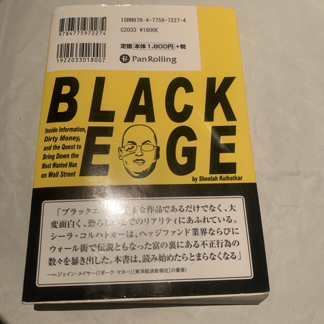 ブラックエッジ エンタメ/ホビーの本(ビジネス/経済)の商品写真