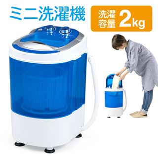 【新品】ミニ洗濯機 2kg EEX-CD018(洗濯機)