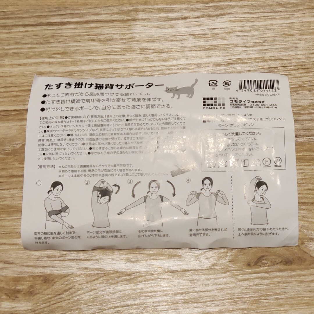 たすき掛け猫背サポーター コスメ/美容のダイエット(エクササイズ用品)の商品写真