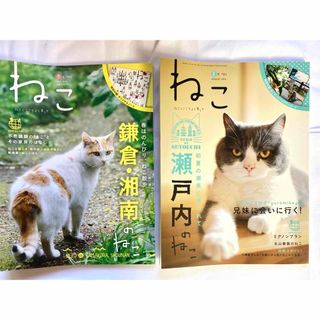 ねこ/NEKO  2014年5月春号　湘南鎌倉のネコ/08月夏号　瀬戸内のネコ(その他)