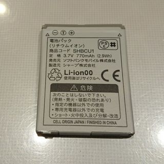 エヌティティドコモ(NTTdocomo)の動作確認済 匿名配送 ソフトバンク  SHBCU1 純正 電池パック バッテリー(バッテリー/充電器)