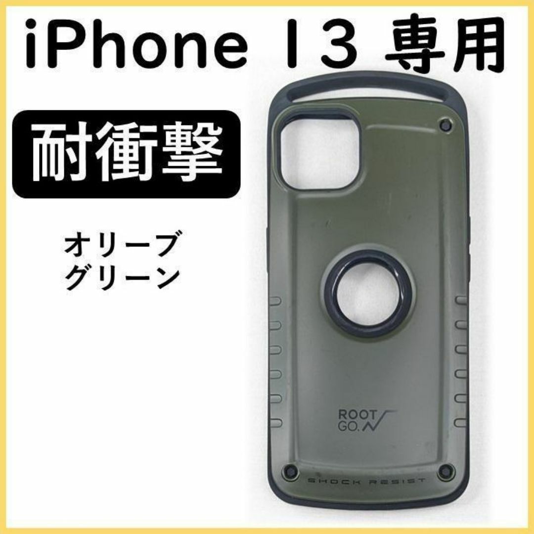 13OLG iPhone13 ケース 耐衝撃 iPhoneカバー スマホ/家電/カメラのスマホアクセサリー(iPhoneケース)の商品写真