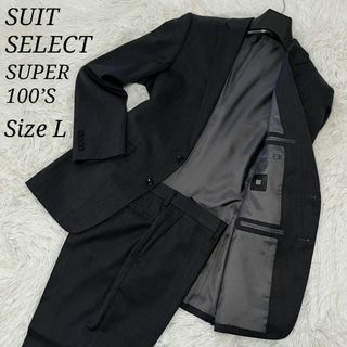 【希少Lサイズ】スーツセレクト スーツセットアップ スーパータフ100’s 灰色(セットアップ)