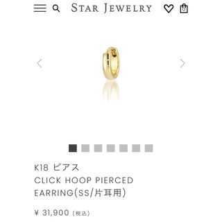 スタージュエリー(STAR JEWELRY)の新品 スタージュエリー K18 ピアス CLICK HOOP ゴールド(ピアス)