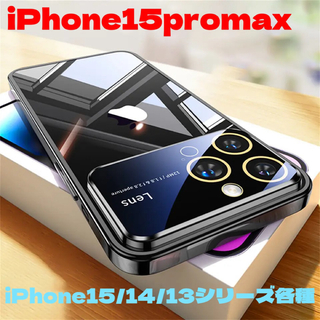 最新機種 15promax ブラック レンズ保護 シリコン レンズカバー 耐衝撃(iPhoneケース)