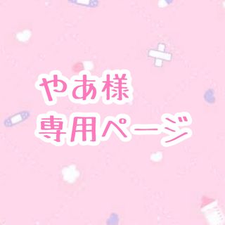 ❤︎専用ページ❤︎(ニット/セーター)