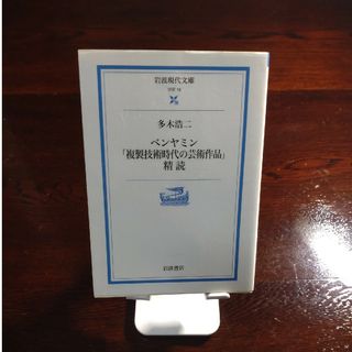 ベンヤミン「複製技術時代の芸術作品」精読(その他)