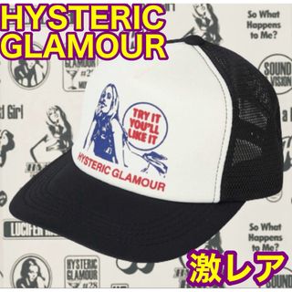 ヒステリックグラマー(HYSTERIC GLAMOUR)の大人気メッシュキャップ☆ヒステリックグラマー　ブラック　新品未開封(キャップ)