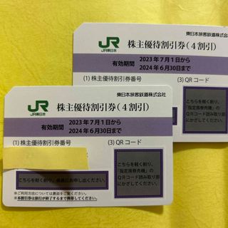 ジェイアール(JR)のJR東日本　割引券　2枚(鉄道乗車券)