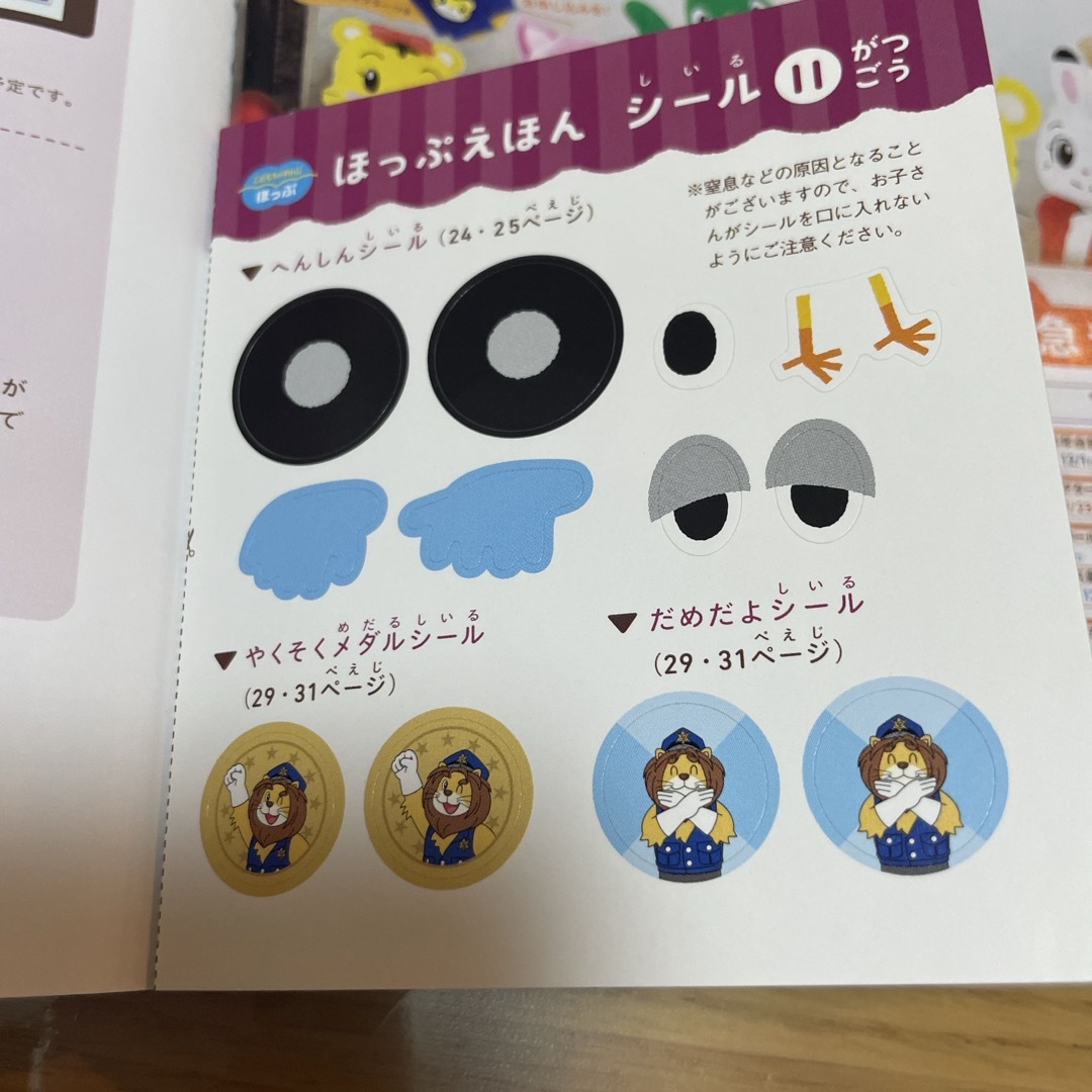 Benesse(ベネッセ)のこどもちゃれんじ　ほっぷ　3、4歳児用　2023年1月号 エンタメ/ホビーの本(絵本/児童書)の商品写真