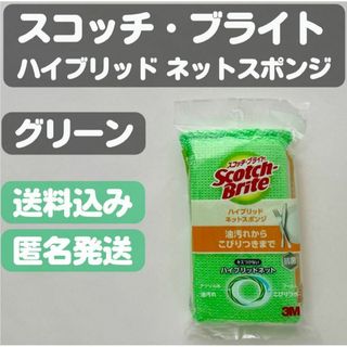 【スコッチ・ブライト】ハイブリッドネットスポンジ(グリーン)(日用品/生活雑貨)