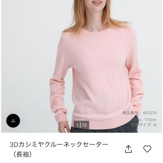 ユニクロ(UNIQLO)のユニクロ　3Dカシミヤクルーネックセーター　ピンク(ニット/セーター)