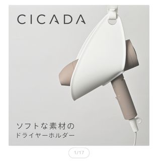 [CICADA] ドライヤーホルダー ソフトタイプ 引っ掛け 収納 フック 壁掛