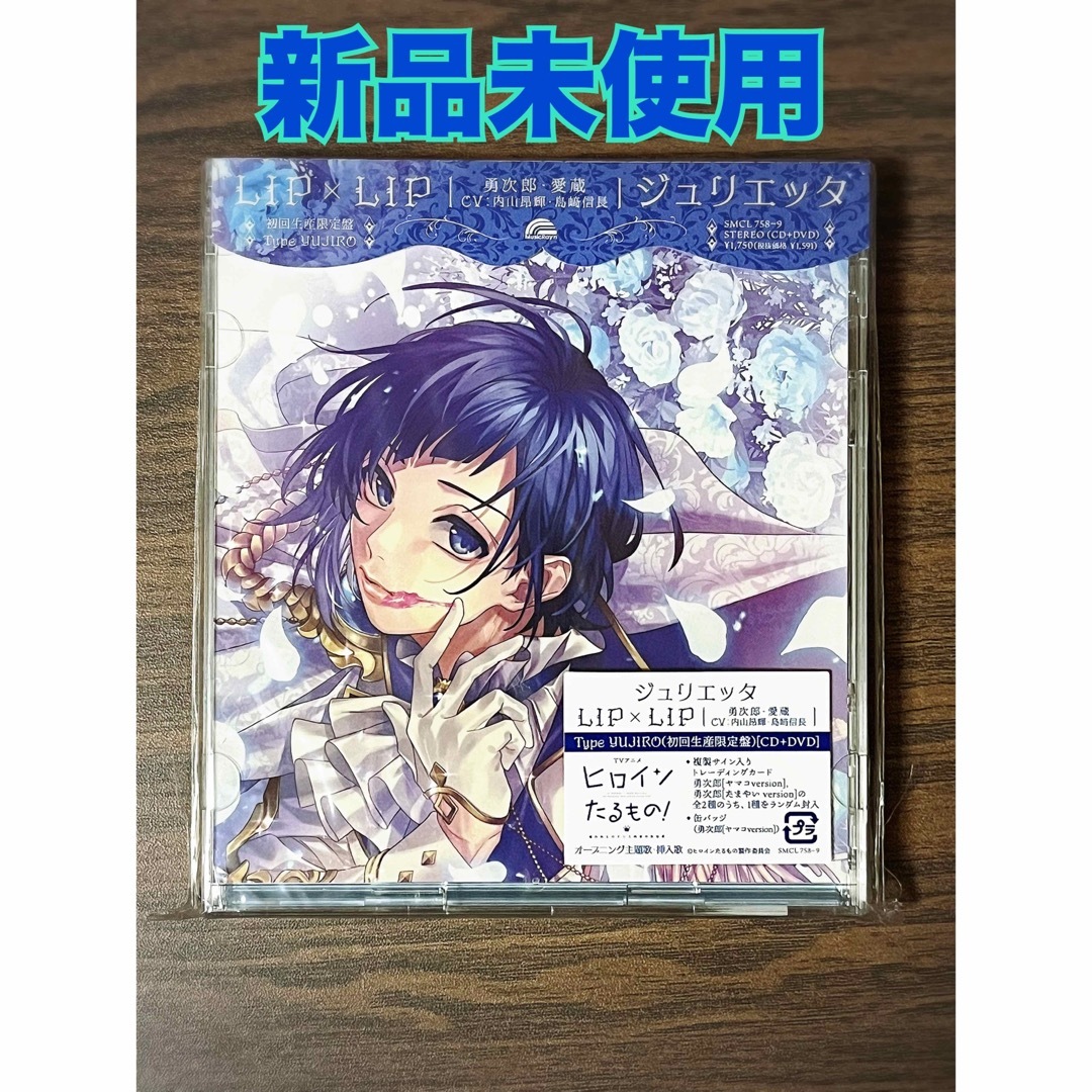 CD+DVD】LIP×LIP ジュリエッタ 勇次郎 HoneyWorksの通販 by CD+DVD】LIP×LIP ジュリエッタ 勇次郎 HoneyWorksの通販 by