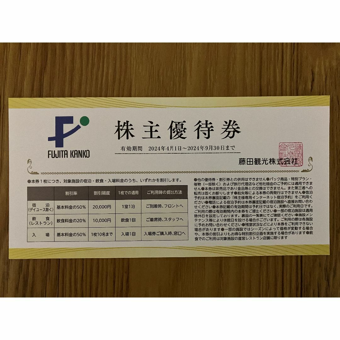 ユネッサン/下田海中水族館 無料２枚+藤田観光施設宿泊・入場・飲食割引優待券４枚 チケットの施設利用券(遊園地/テーマパーク)の商品写真