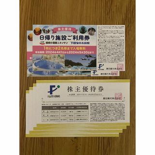 ユネッサン/下田海中水族館 無料２枚+藤田観光施設宿泊・入場・飲食割引優待券４枚