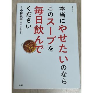 本当にやせたいのならこのスープを飲んで下さい(生活/健康)