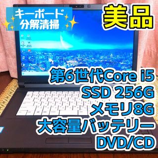 フジツウ(富士通)の☆美品☆SSD256G  第6世代Corei5 ブラック ノートパソコン 富士通(ノートPC)