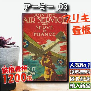 ★アーミー_03★看板 戦闘機[20240505]飾り方 デザイン 壁飾り 旗 (ウェルカムボード)