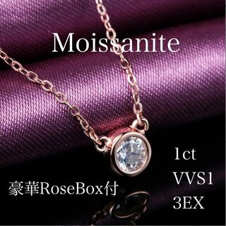【豪華 Rose BOX付】1ct モアサナイトネックレス　【BYP】(ネックレス)