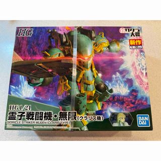 バンダイ(BANDAI)のガンダム　プラモデル　霊子戦闘機・無限　新品(プラモデル)