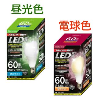 【新品】センサー電球　電球色　２個セット(蛍光灯/電球)