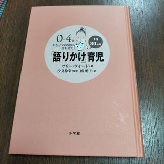 「語りかけ」育児(住まい/暮らし/子育て)