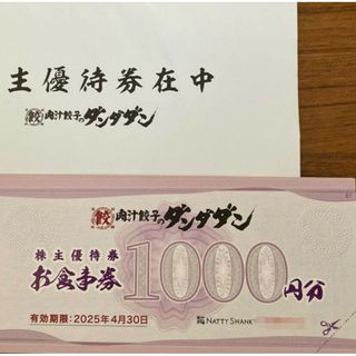 ダンダダン 株主優待 10000円分 NATTY SWANKY(レストラン/食事券)