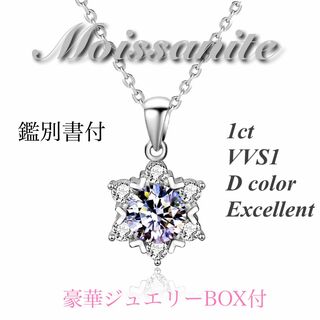 【豪華 Rose BOX付】1ct モアサナイトネックレス　【CS】(ネックレス)