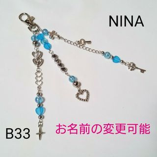 【B33】ビーズキーホルダー コレクトブック y2k NiziU NINA(キーホルダー/ストラップ)