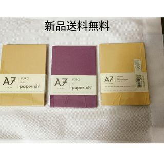 新品　送料無料　激安　ペーパーブランクス ノート ペーパーオー 黄色　紫　３点(ノート/メモ帳/ふせん)