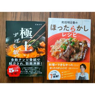 極上ずぼら飯　　ほったらかしレシピ(料理/グルメ)