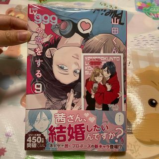 山田くんとＬｖ９９９の恋をする(少女漫画)