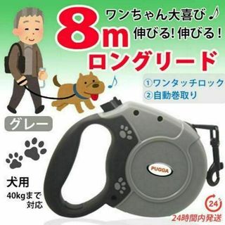 犬 ロングリード ８メートル　グレー 自動巻き取り 小型 中型 大型 ハーネス①(犬)