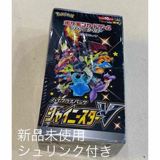 ポケモン(ポケモン)のポケモンカードゲーム新品未使用シュリンク付きハイクラスパックシャイニースターV (Box/デッキ/パック)