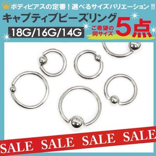 5個　16G 内径12mm ボール4mm CBR サークルリング　ボディピアス(その他)