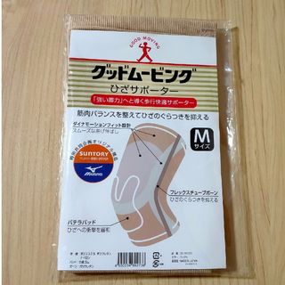 グッドムービング ひざサポーター Mサイズ(その他)