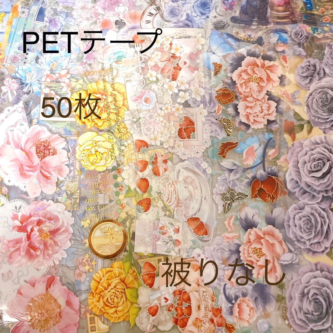 海外マステ　petテープ　50枚　おすそ分け　まとめ売り インテリア/住まい/日用品の文房具(テープ/マスキングテープ)の商品写真