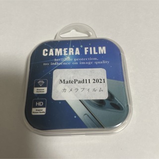 matepad 11 2021 カメラフィルム(保護フィルム)