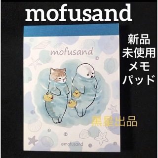 mofusand - 新品未使用モフサンドメモパッド　エイコー　猫　アザラシ　シロクマ　猫　ぢゅの