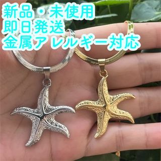 ネックレス スターフィッシュ シルバー ハワイアンジュエリー 海 アレルギー(ネックレス)