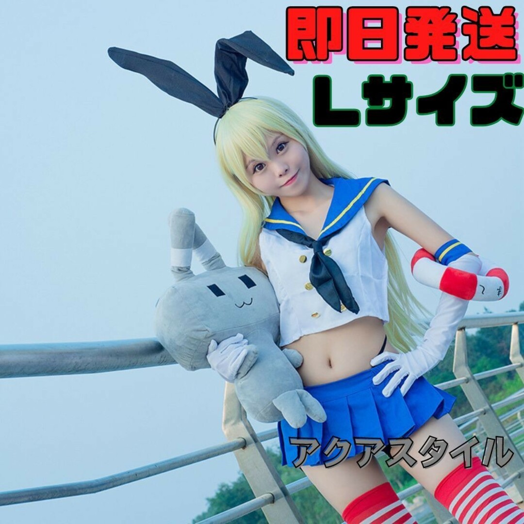 ★Lサイズ 艦隊これくしょん 島風 コスプレ 衣装 セーラー服 艦これ エンタメ/ホビーのコスプレ(衣装一式)の商品写真