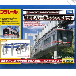 タカラトミー(Takara Tomy)のプラレール 湘南モノレール5000系セット(電車のおもちゃ/車)