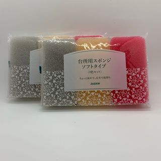 ダスキン(DUSKIN)のダスキンスポンジソフトタイプ2セット(収納/キッチン雑貨)